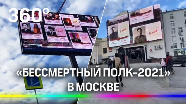 «бессмертный полк-2021» в москве
