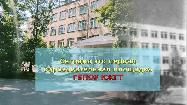 Исторический факт о кжгт, выпуск №16