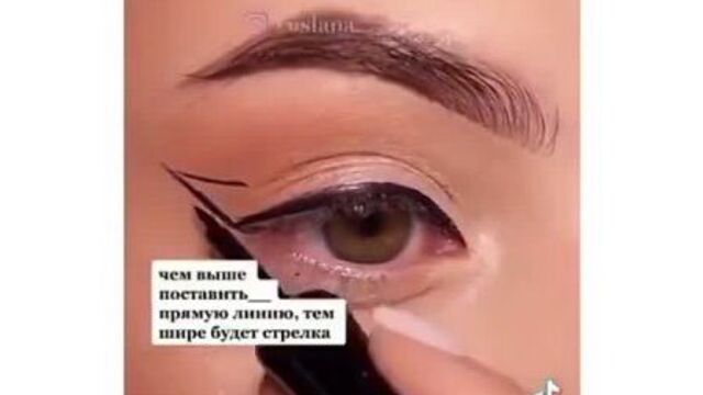 Рисуем широкие стрелки для нависшего века!