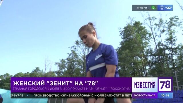 Женский "зенит" на "78"