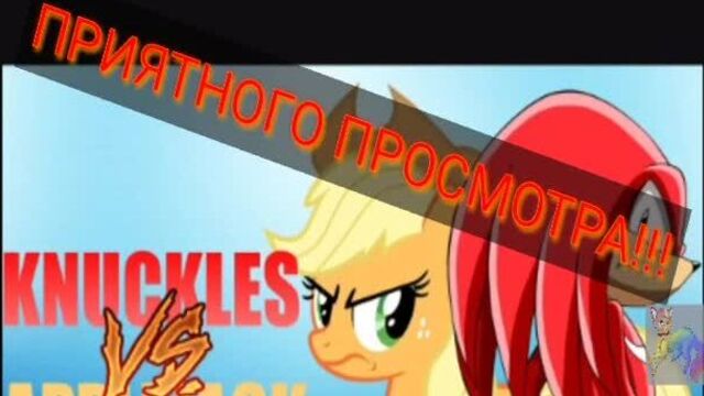 Клип соник и пони песня молния