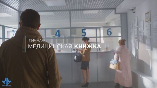 Коротко о мобилмед