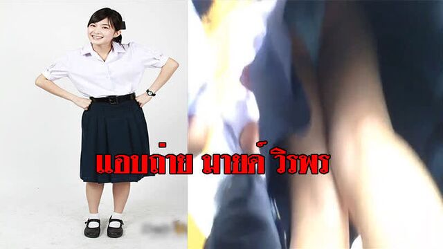 แอบถ่ายดารา มายด์ วิรพร