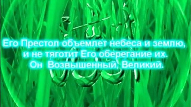 Сура аятуль-курси -очень красиво читает