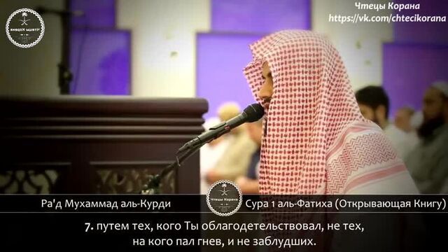 Ра'д мухаммад аль-курди - сура 99 аз-зальзаля (сотрясение), сура 109 аль-кафирун (неверующие)