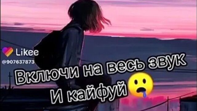 Убавь звук!