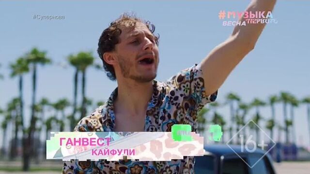 Ганвест - кайфули (музыка первого) супернова