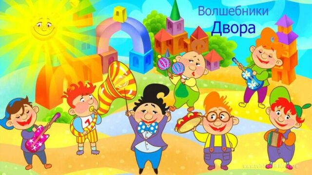 Волшебники двора - лялечка