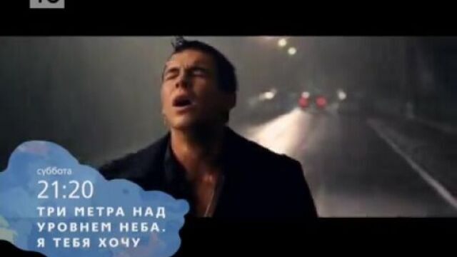 «три метра над уровнем неба. я тебя хочу» - в чем секрет будущего