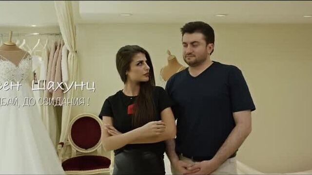 Арсен шахунц - гудбай, до свидания! (армения 2020) на русском +