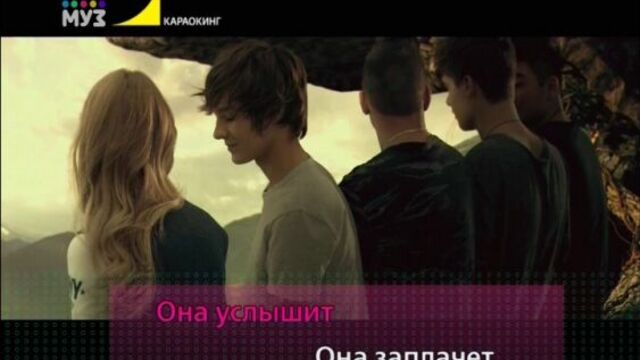 Mband - она вернётся (караокинг|муз-тв) караоке (с субтитрами на экране)