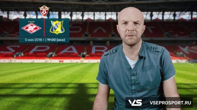 Спартак - ростов. прогноз экспертов сайта всепроспорт.ру