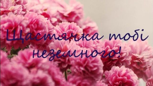 Юля!з днем народження