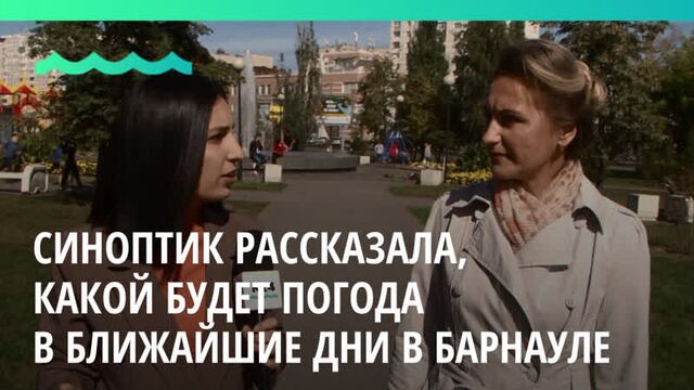 Cиноптик рассказала, какой будет погода в ближайшие дни в барнауле