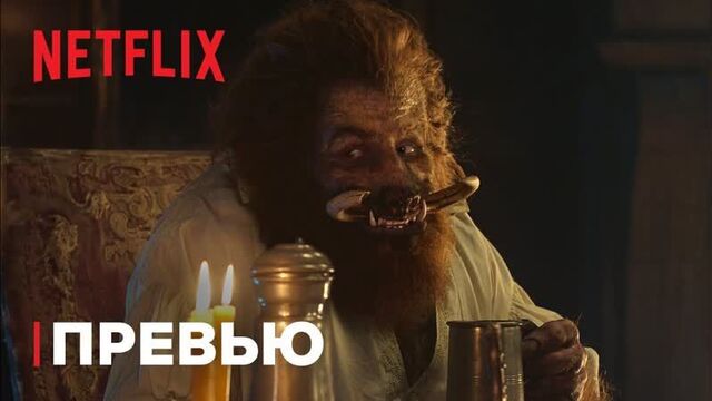 Нивеллен — клип-предпросмотр 2 сезона | ведьмак