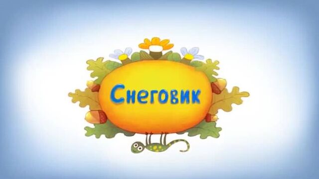 Бурёнка даша. снеговик _ песни для детей