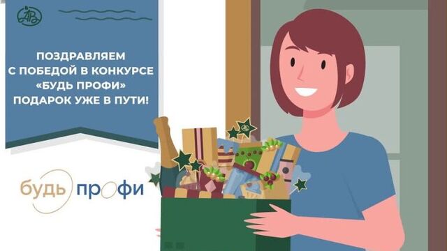 Будь профи. зимний сезон 2021-2022