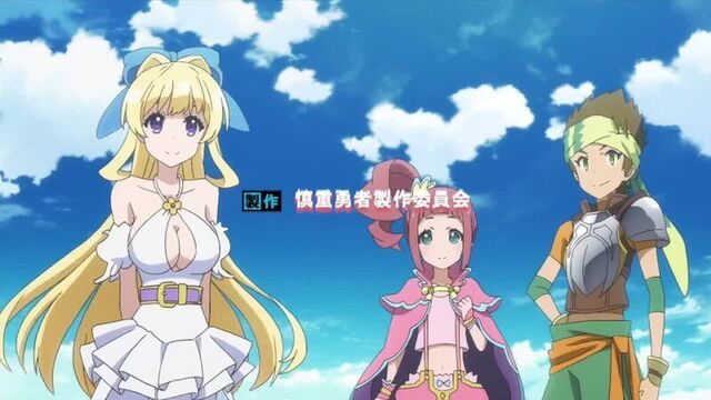 Этот герой неуязвим, но очень осторожен опенинг 1 / shinchou yuusha: kono yuusha ga ore tueee kuse ni shinchou sugiru op 1