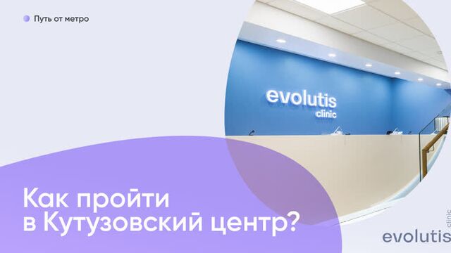 Кутузовский лечебно-диагностический центр. как пройти