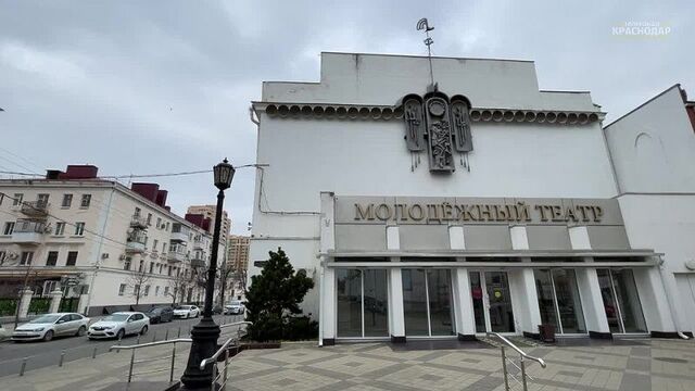 Молодёжный театр в краснодаре