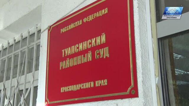 Туапсинский районный суд вынес приговор по делу о покушении на убийство братьев подольских