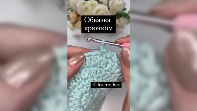 Обвязка крючком