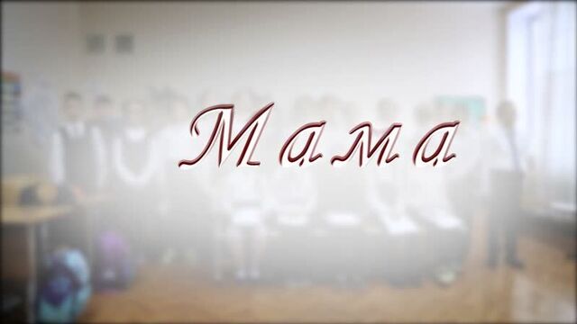 "мама, будь всегда со мною рядом". песня про маму до слёз. день матери 2021