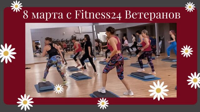 Весенний переполох | fitness 24 ветеранов