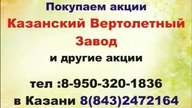 Www.orkaz.ru 89046733003 покупка акций казаньоргсинтез