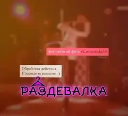 Пофлиртовали!!!