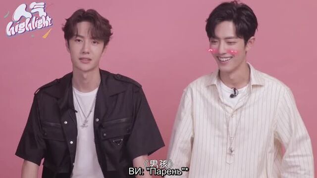 [rus sub] 《人气highlight》 сяо чжань и ван ибо отвечают на вопросы wang yibo xiao zhan