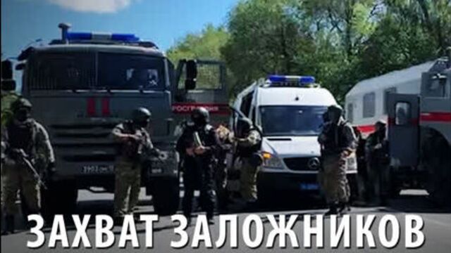 Захват заложников в тюмени