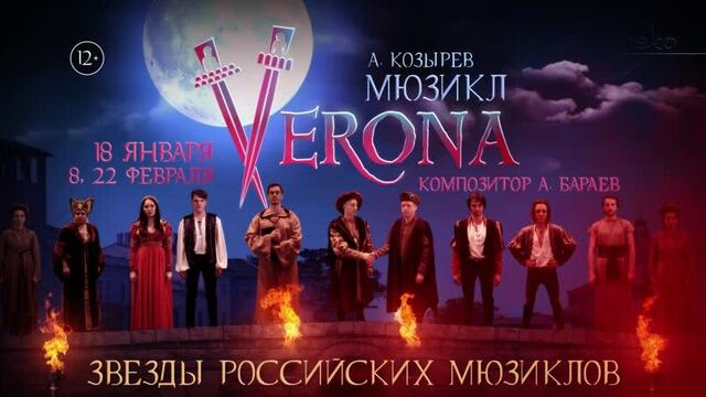 Мюзикл verona в театре «алеко»