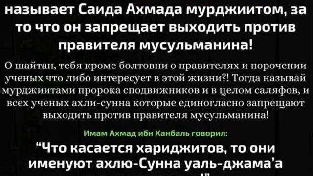 Хариджит абдуллах костекский называет саида ахмада мурджиитом