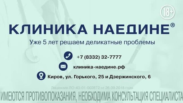 Клиника наедине