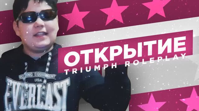 Открытие triumph role play | тимурка битс