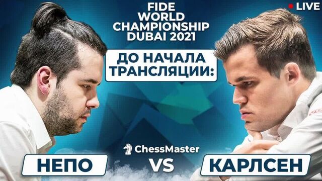 Гельман в эфире! карлсен - непомнящий. 3 партия матча за звание чемпиона мира по шахматам.