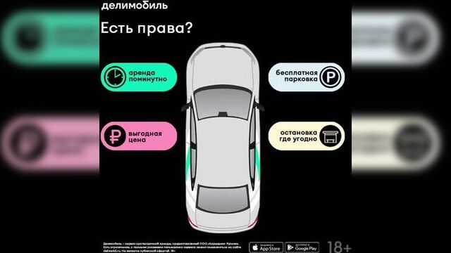 Промокод на поездку делимобиль 