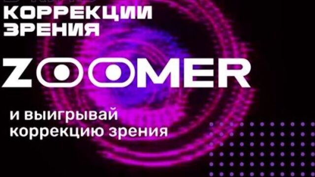 3z дарит лазерную коррекцию