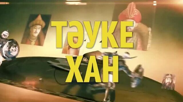 Қазақстан тарихы тың мәліметтер, тесла білім фабрикасы, ұбт ент