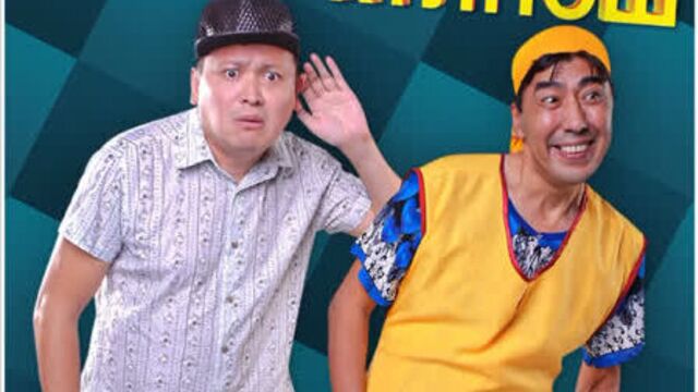 «зың-зың күлпәш» телехикаясының 2 маусымы