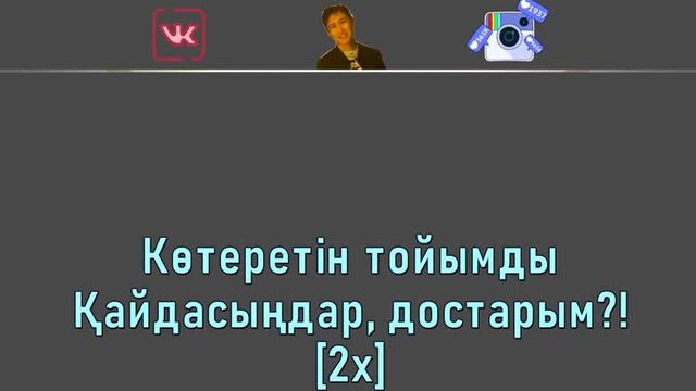 Жандос қаржаубаев - көктемде үйленем [сөзі, текст, мәтін]