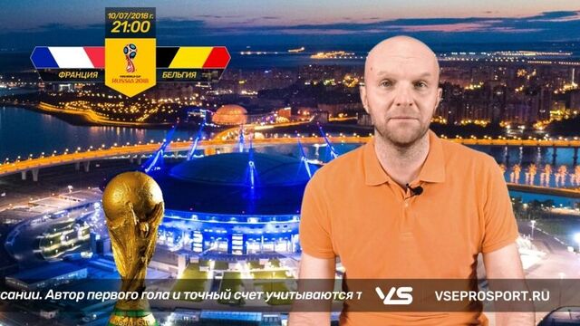 Франция - бельгия. прогноз и ставки экспертов всепроспорт.ру