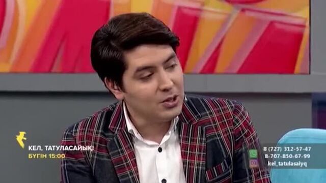 Кел татуласайық!