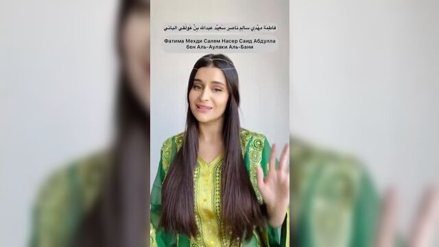 Фатима аль-бани - моё полное имя на арабском языке