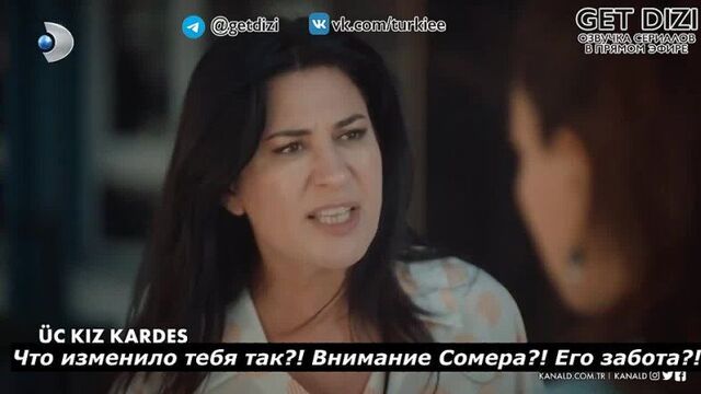 Три сестры 13 серия русская озвучка 1 фрагмент