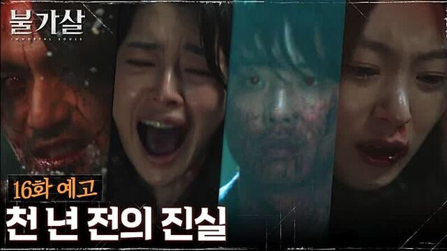 Пульгасаль: бессмертные души | bulgasal: immortal souls - 16 серия [превью] (end)