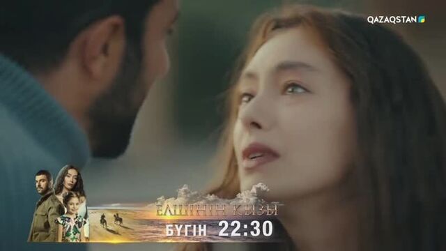 Елшінің қызы