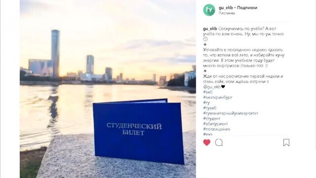 Учеба ждет. инстаграм гу