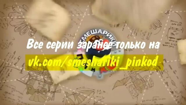 Смешарики. пин-код - анонс нового сезона 3!